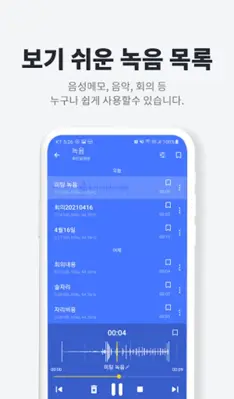 녹음기 보이스 - 음성 오디오 녹음 android App screenshot 0