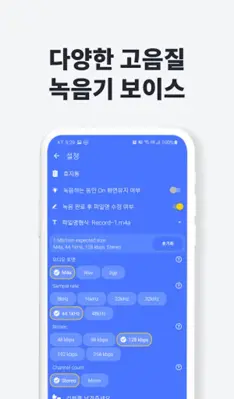 녹음기 보이스 - 음성 오디오 녹음 android App screenshot 1