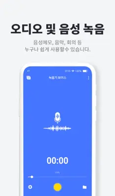 녹음기 보이스 - 음성 오디오 녹음 android App screenshot 2